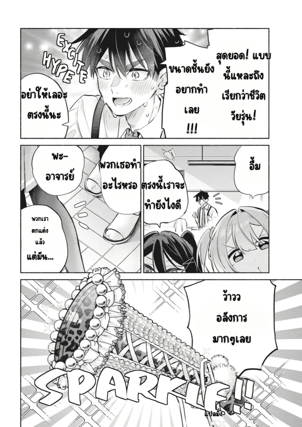 Kasanegasane no Hatsukoi Desuga ตอนที่ 10 หน้า 3