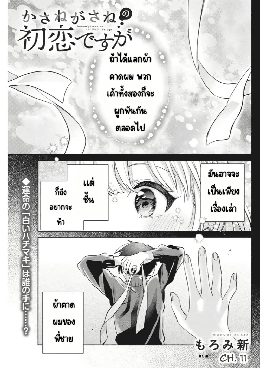 Kasanegasane no Hatsukoi Desuga ตอนที่ 11 หน้า 2