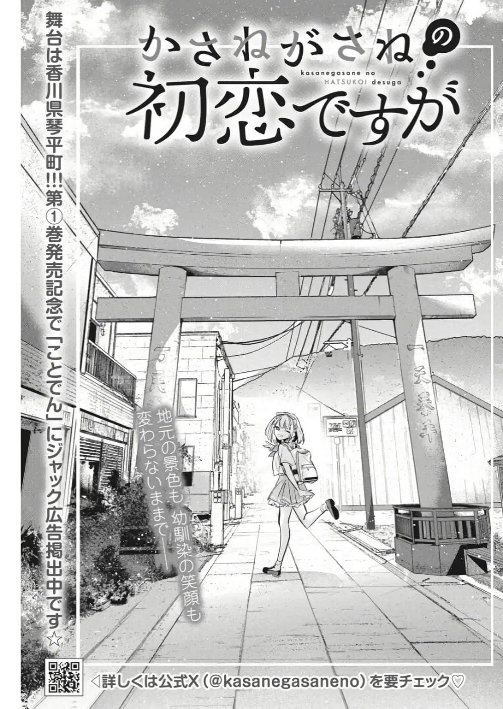 Kasanegasane no Hatsukoi Desuga ตอนที่ 13 หน้า 2