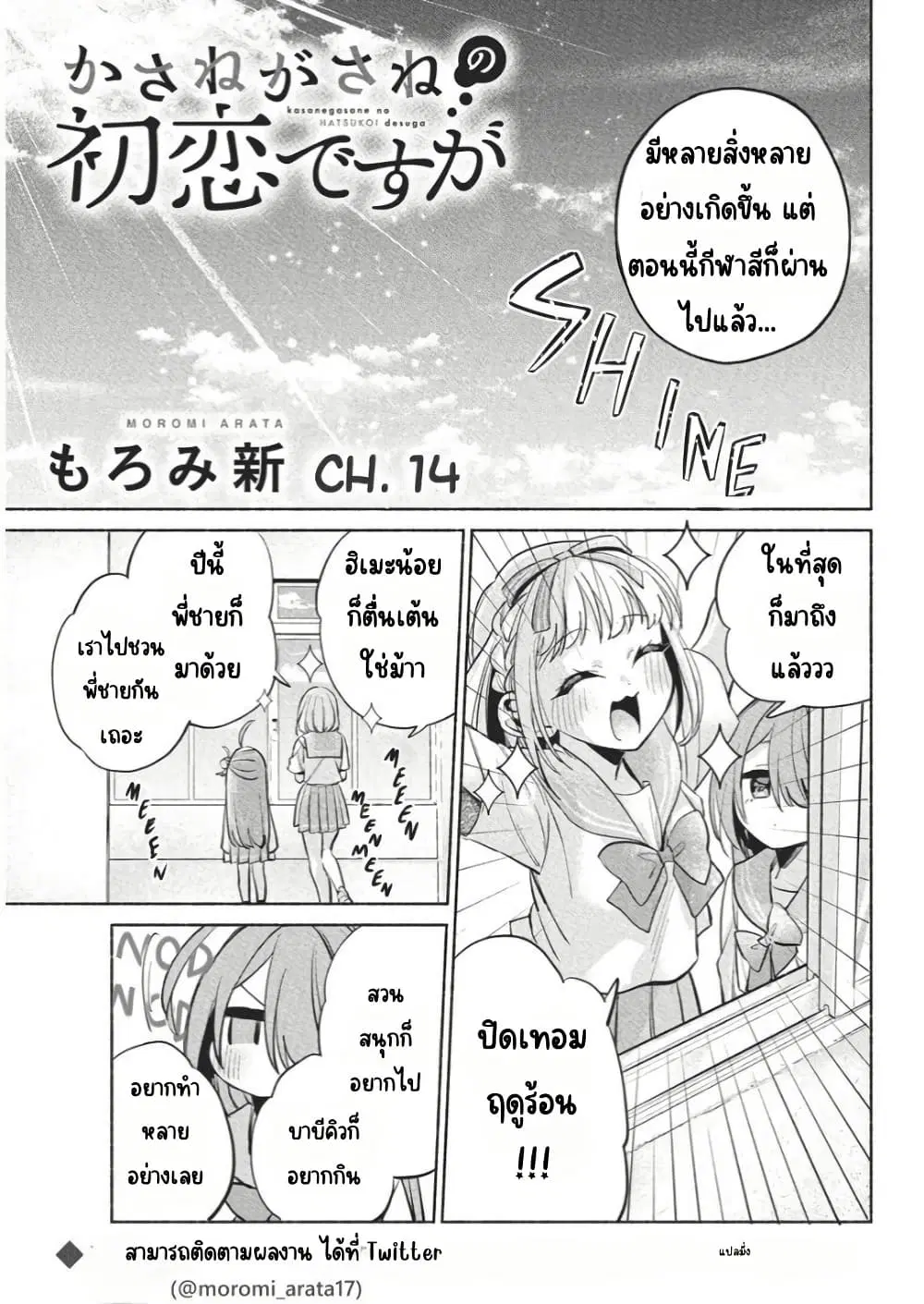 Kasanegasane no Hatsukoi Desuga ตอนที่ 14 หน้า 2