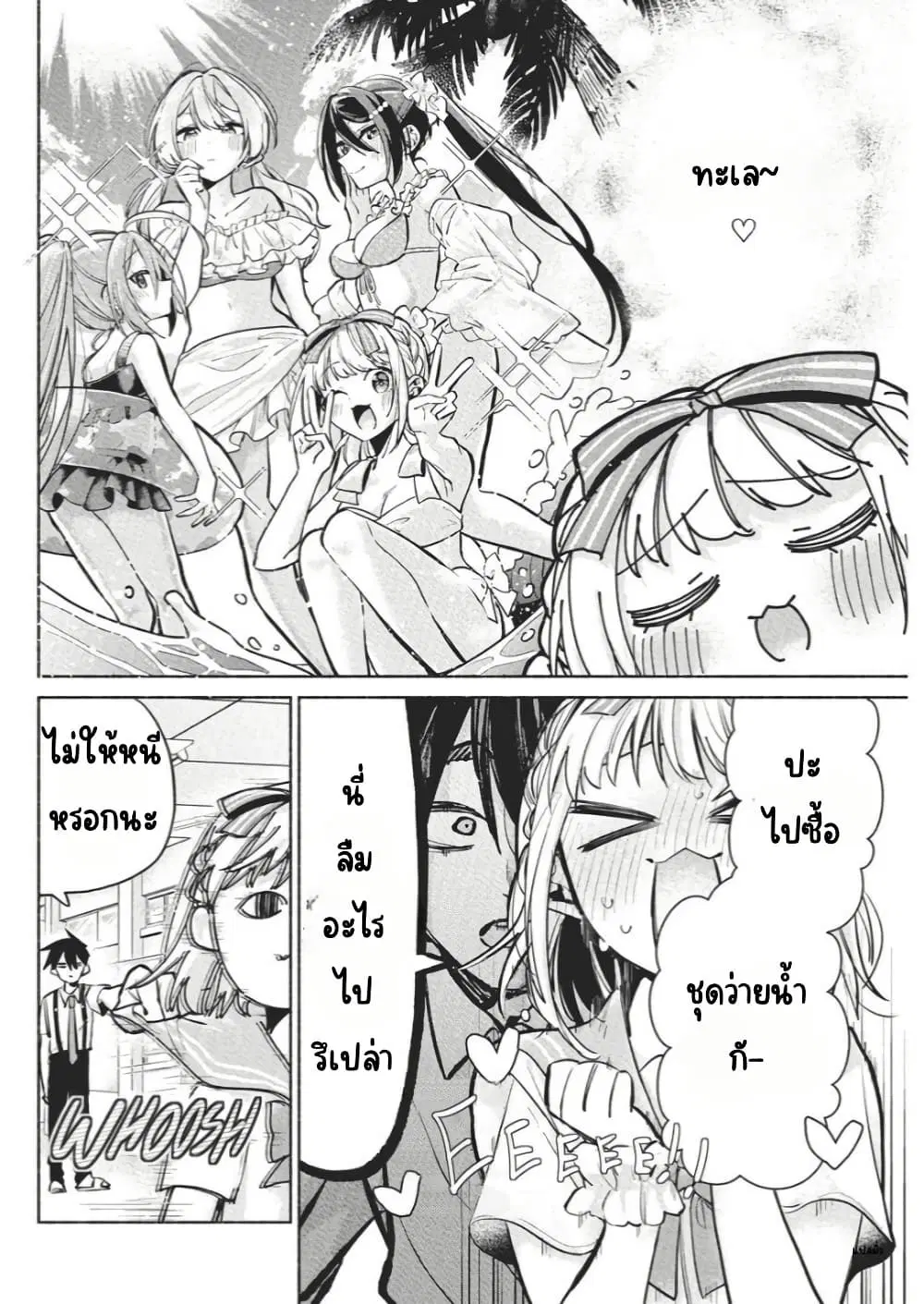 Kasanegasane no Hatsukoi Desuga ตอนที่ 14 หน้า 3