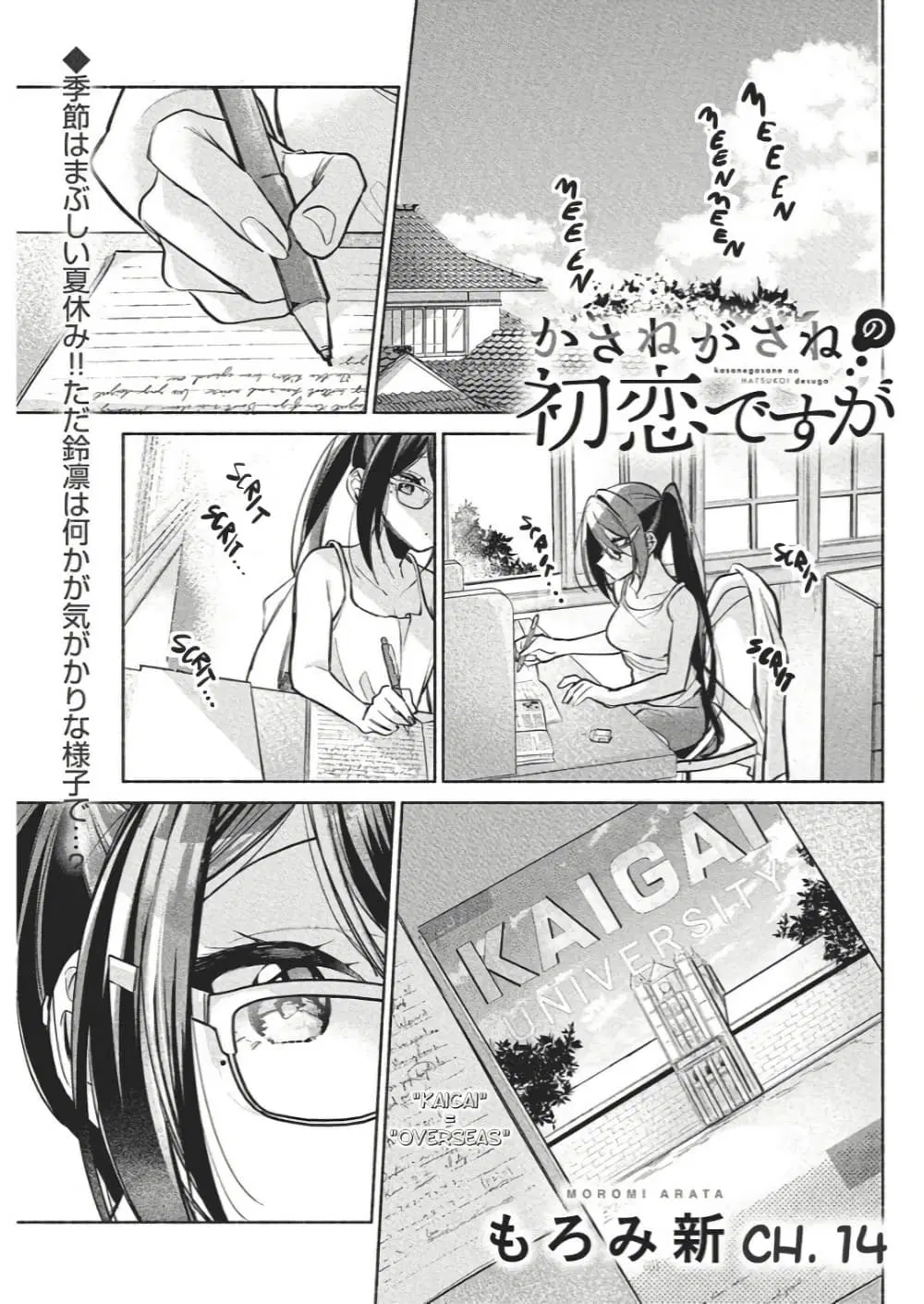 Kasanegasane no Hatsukoi Desuga ตอนที่ 15 หน้า 2