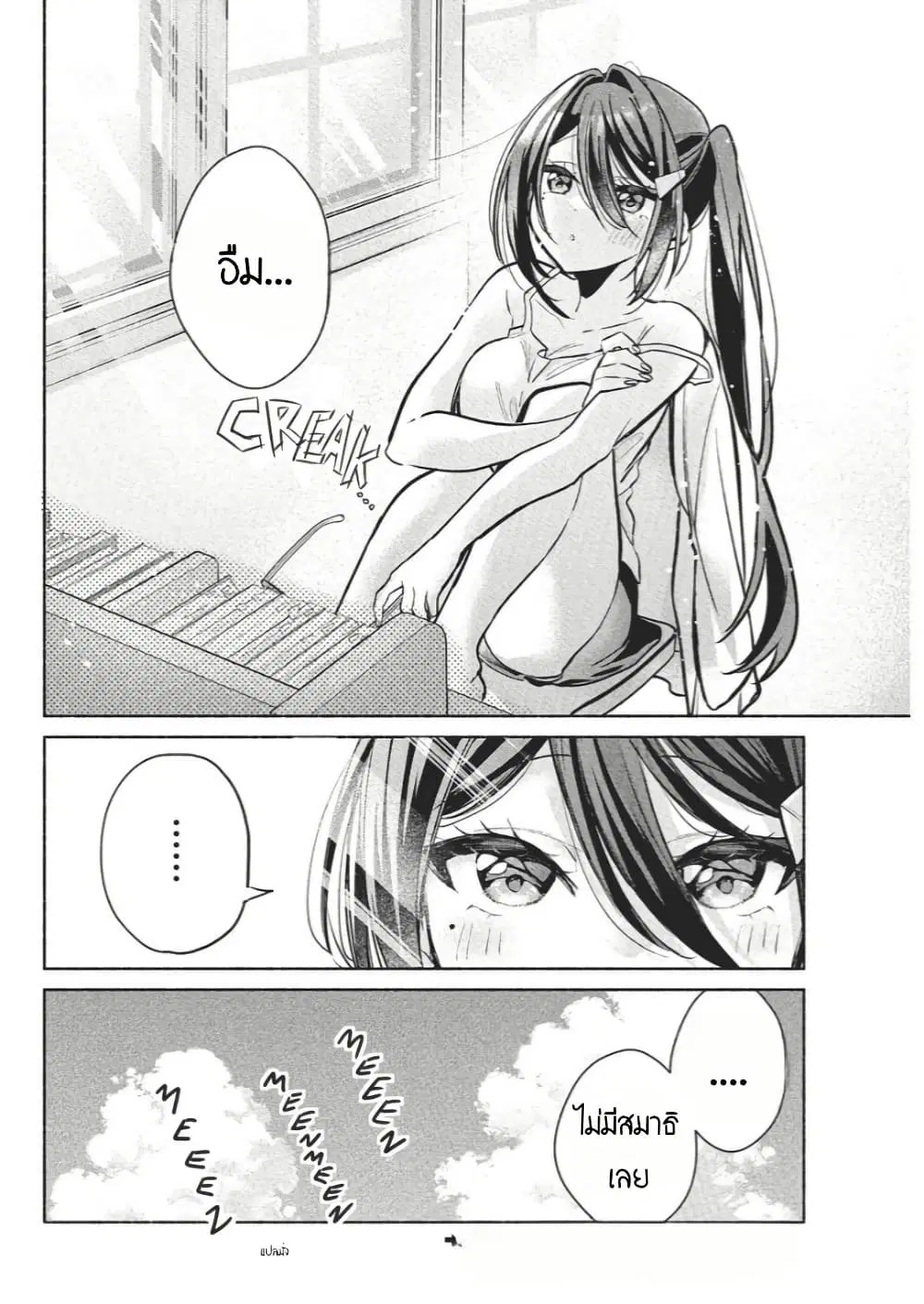 Kasanegasane no Hatsukoi Desuga ตอนที่ 15 หน้า 3