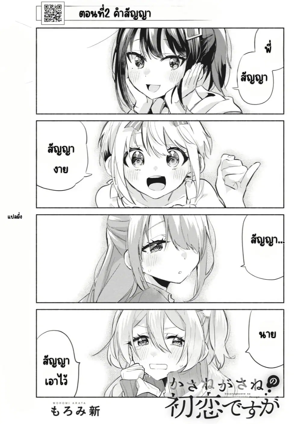 Kasanegasane no Hatsukoi Desuga ตอนที่ 2 หน้า 2
