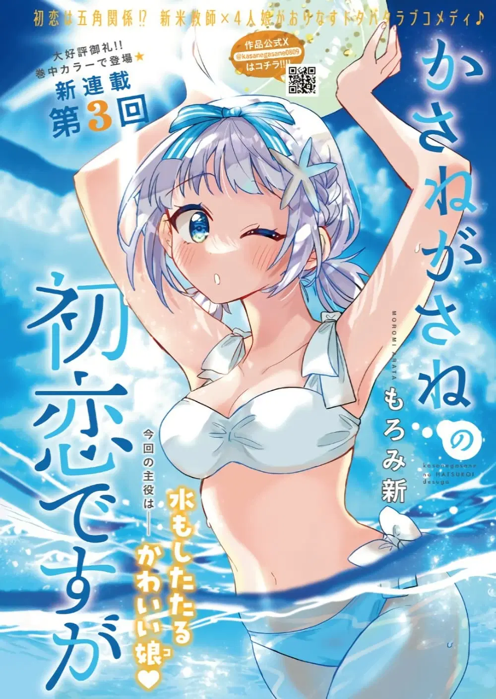 Kasanegasane no Hatsukoi Desuga ตอนที่ 3 หน้า 2