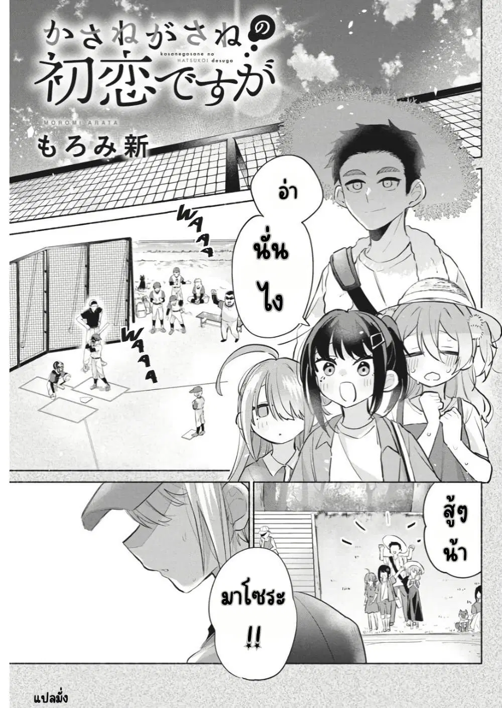 Kasanegasane no Hatsukoi Desuga ตอนที่ 3 หน้า 3