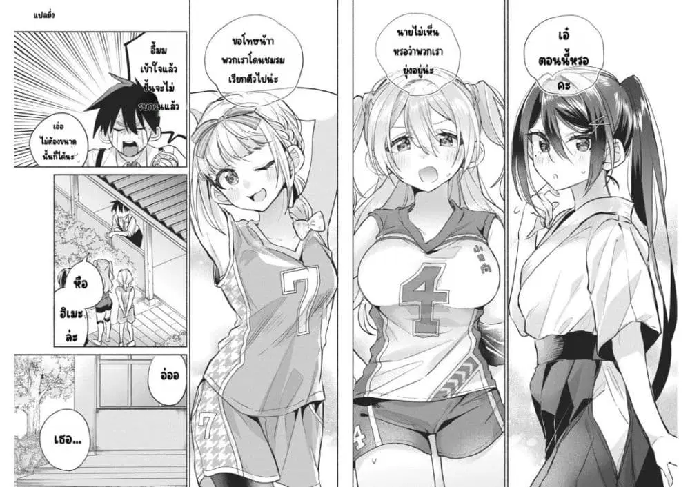 Kasanegasane no Hatsukoi Desuga ตอนที่ 4 หน้า 3