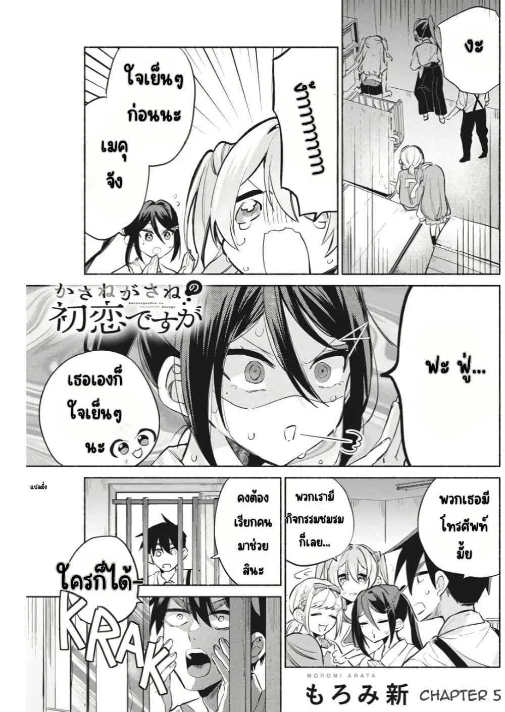 Kasanegasane no Hatsukoi Desuga ตอนที่ 5 หน้า 2