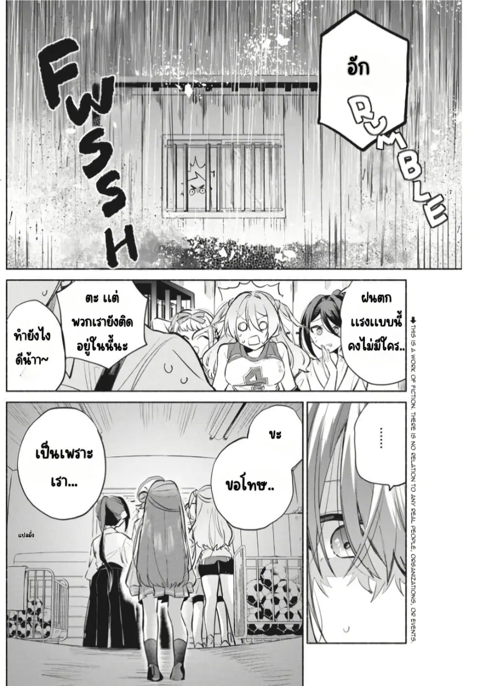 Kasanegasane no Hatsukoi Desuga ตอนที่ 5 หน้า 3