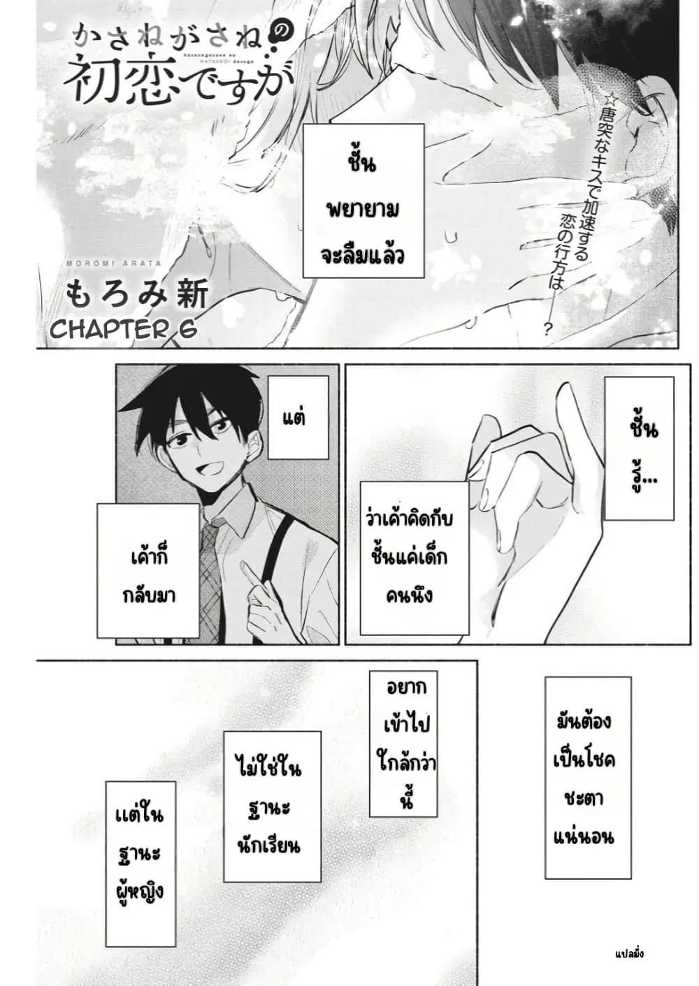 Kasanegasane no Hatsukoi Desuga ตอนที่ 6 หน้า 2