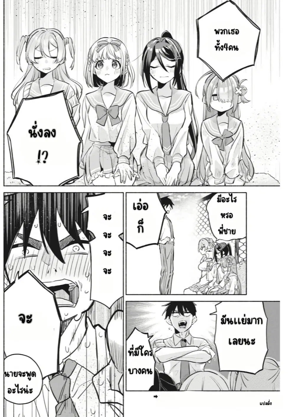 Kasanegasane no Hatsukoi Desuga ตอนที่ 6 หน้า 3
