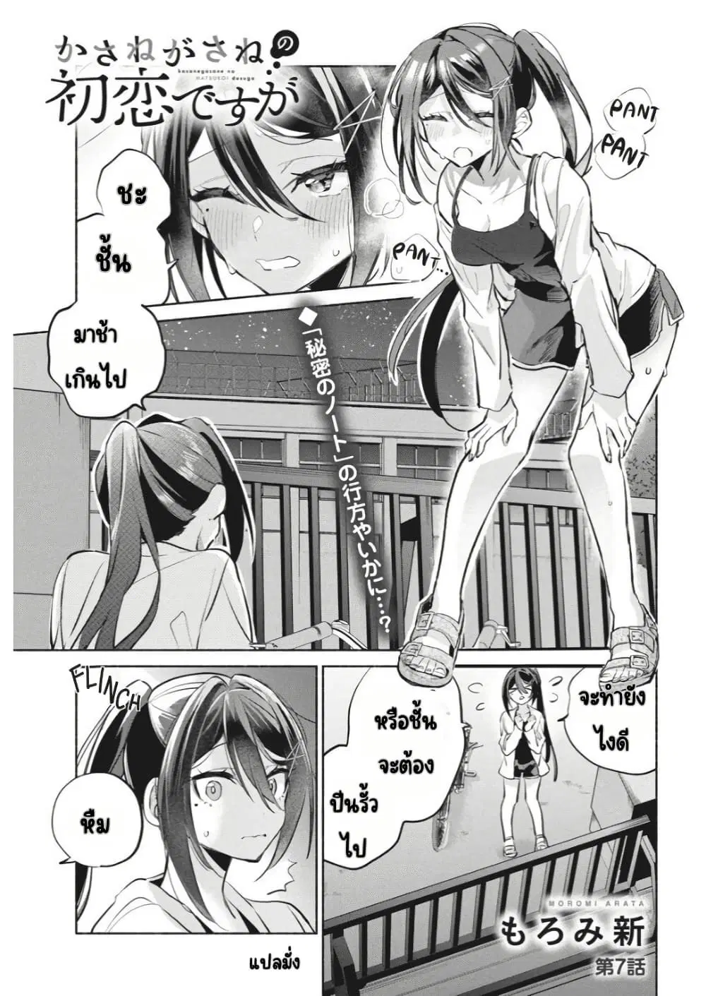 Kasanegasane no Hatsukoi Desuga ตอนที่ 7 หน้า 2