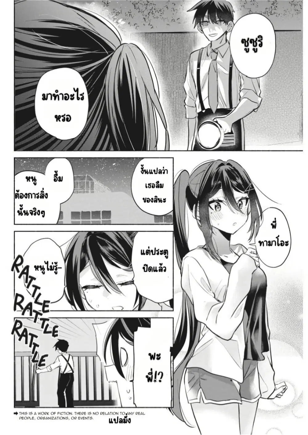 Kasanegasane no Hatsukoi Desuga ตอนที่ 7 หน้า 3
