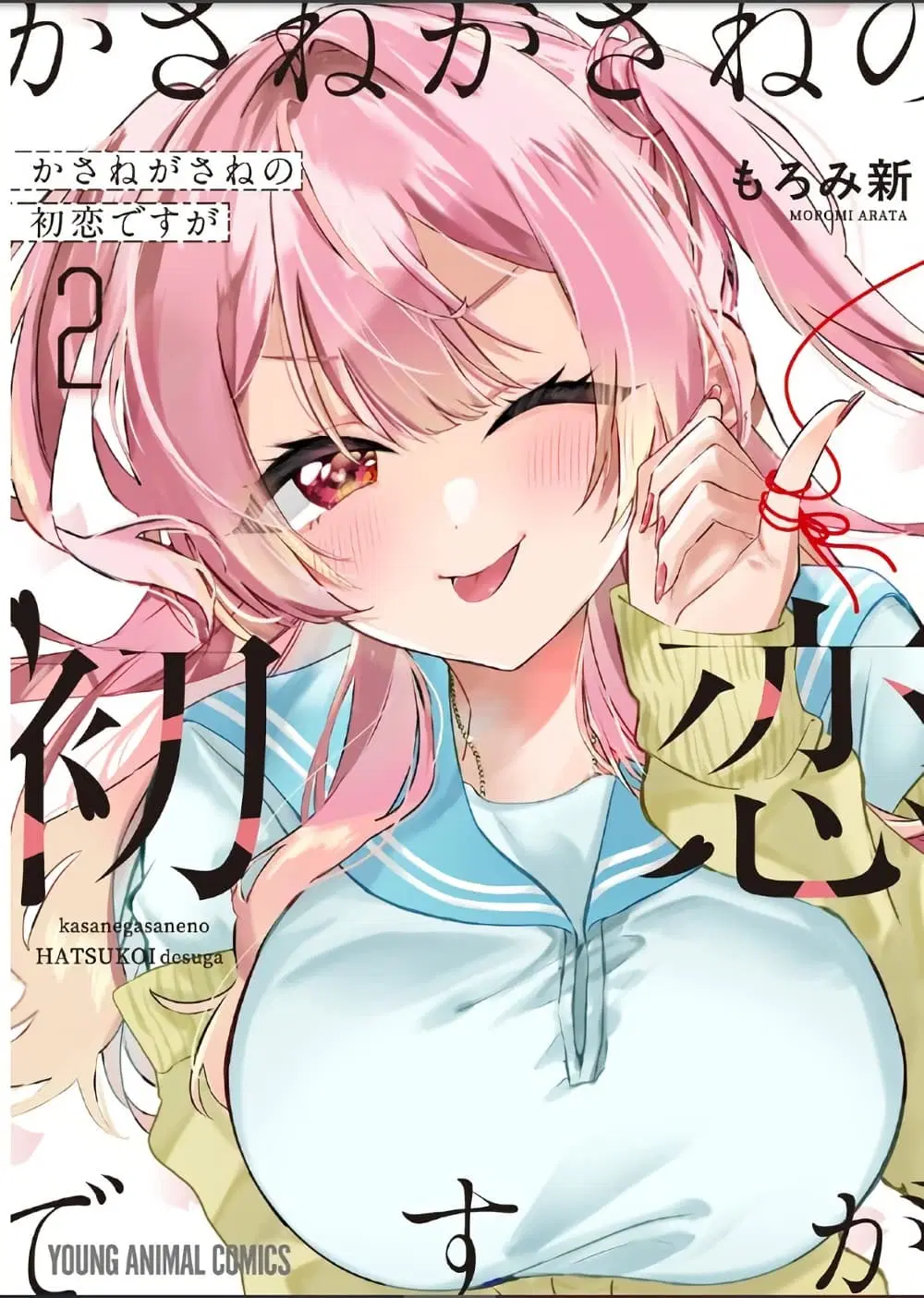 Kasanegasane no Hatsukoi Desuga ตอนที่ 8 หน้า 1