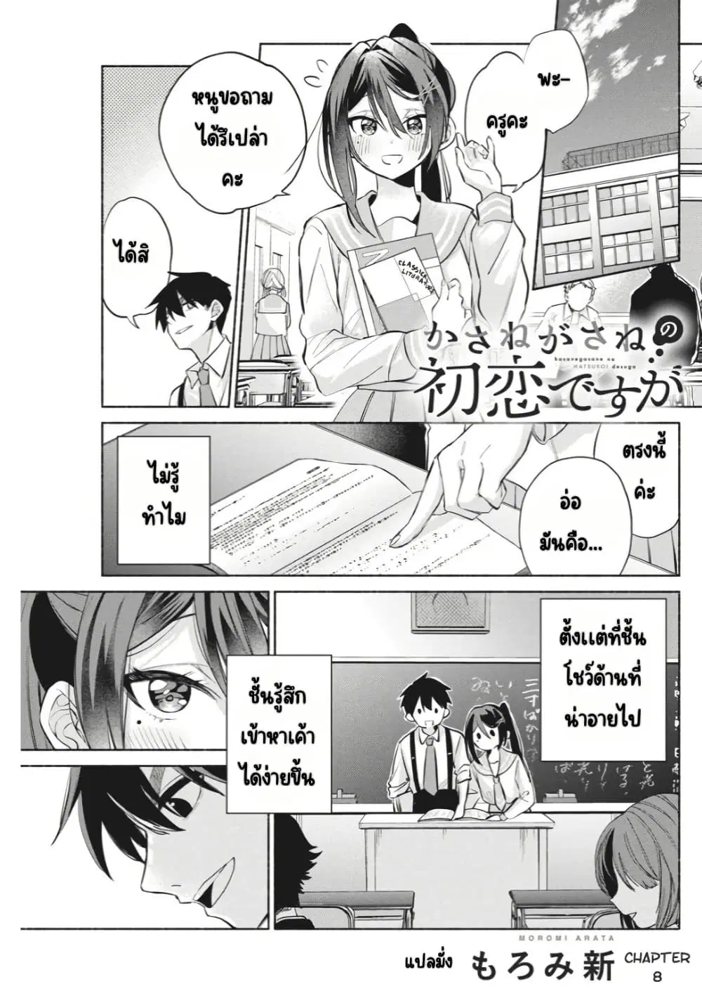 Kasanegasane no Hatsukoi Desuga ตอนที่ 8 หน้า 2