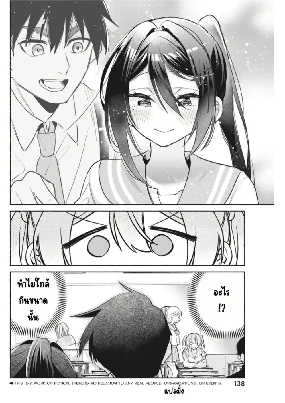 Kasanegasane no Hatsukoi Desuga ตอนที่ 8 หน้า 3