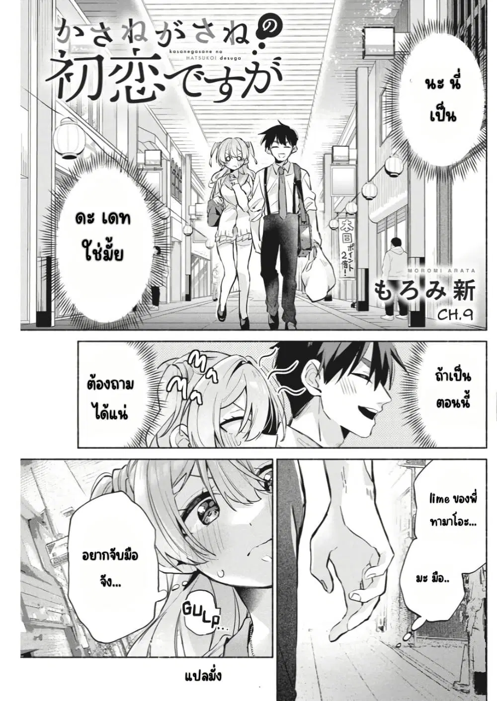 Kasanegasane no Hatsukoi Desuga ตอนที่ 9 หน้า 2
