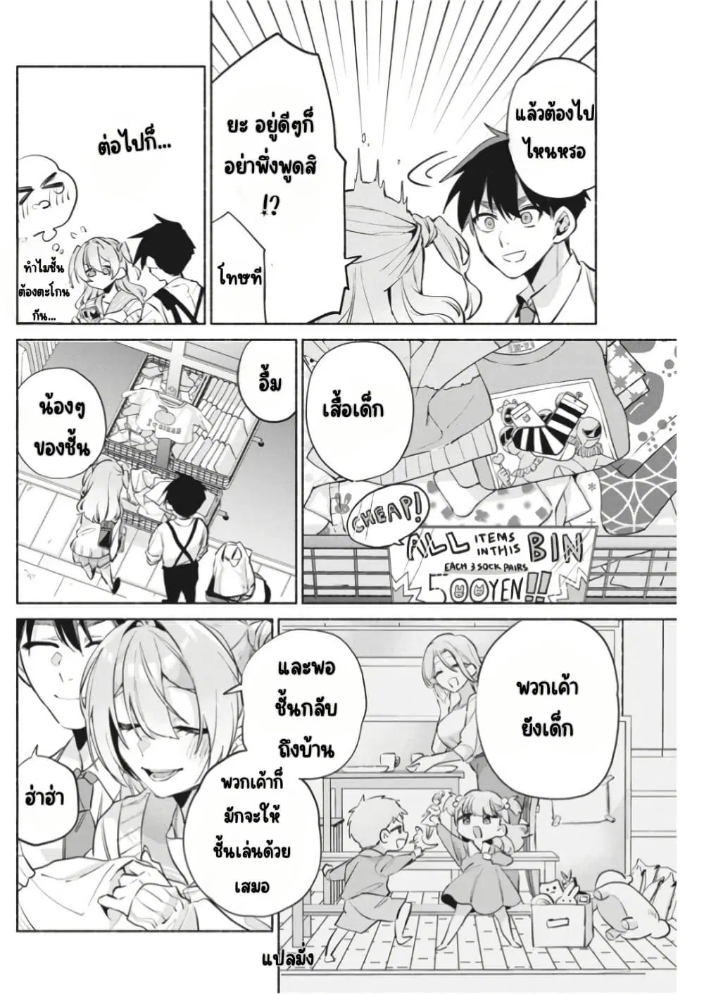 Kasanegasane no Hatsukoi Desuga ตอนที่ 9 หน้า 3