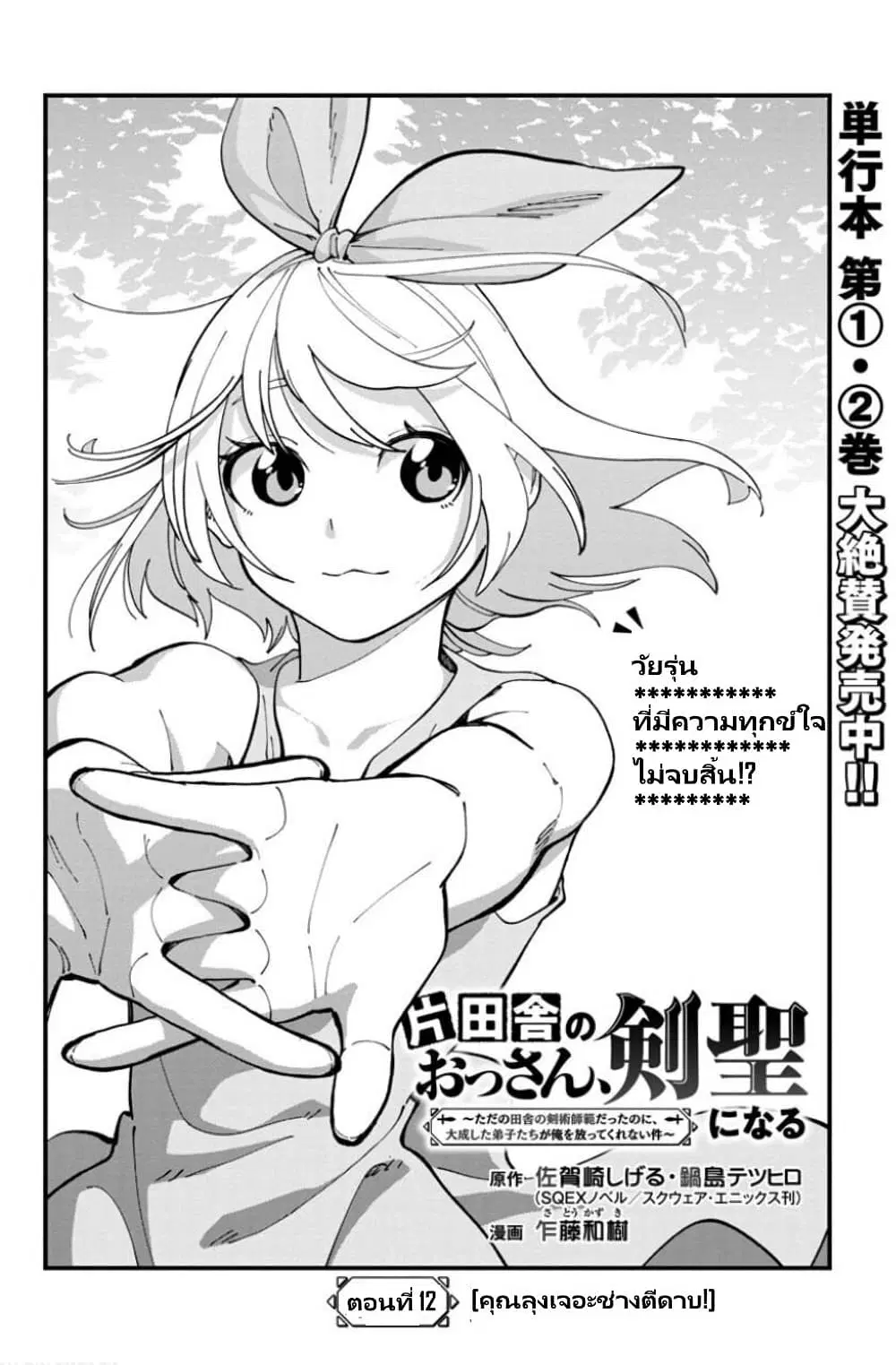 Katainaka no Ossan, Kensei ni Naru Gaiden: Ryuusouken no Kiseki ตอนที่ 12 หน้า 3