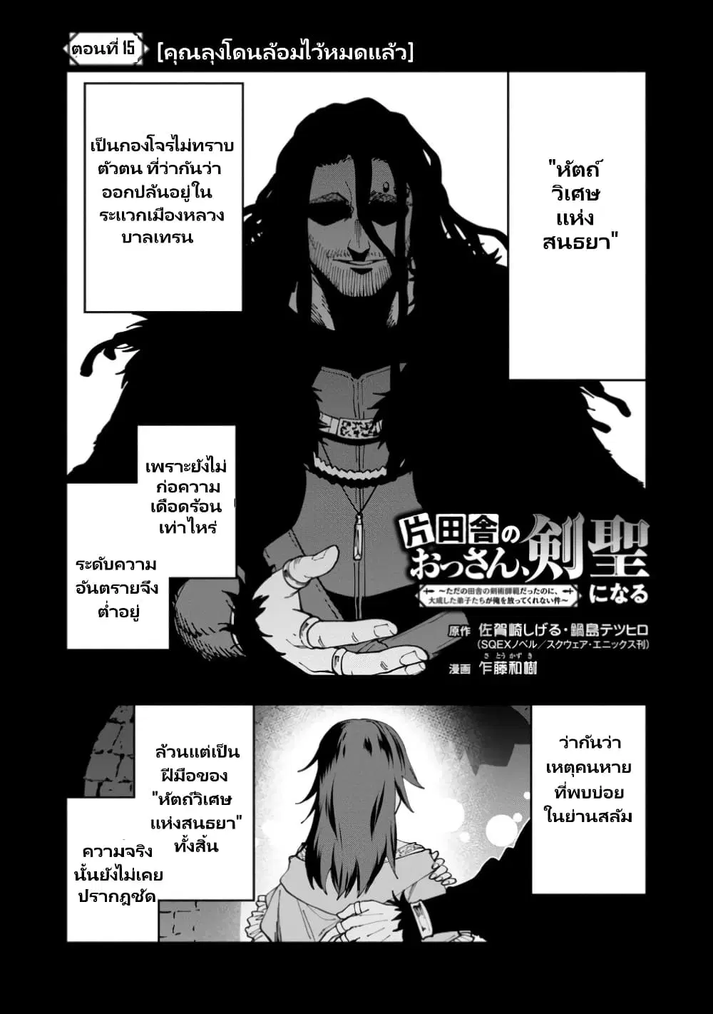 Katainaka no Ossan, Kensei ni Naru Gaiden: Ryuusouken no Kiseki ตอนที่ 15 หน้า 2