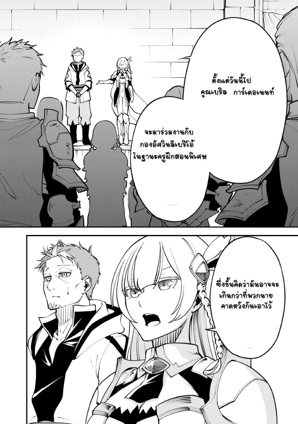 Katainaka no Ossan, Kensei ni Naru Gaiden: Ryuusouken no Kiseki ตอนที่ 1.2 หน้า 2