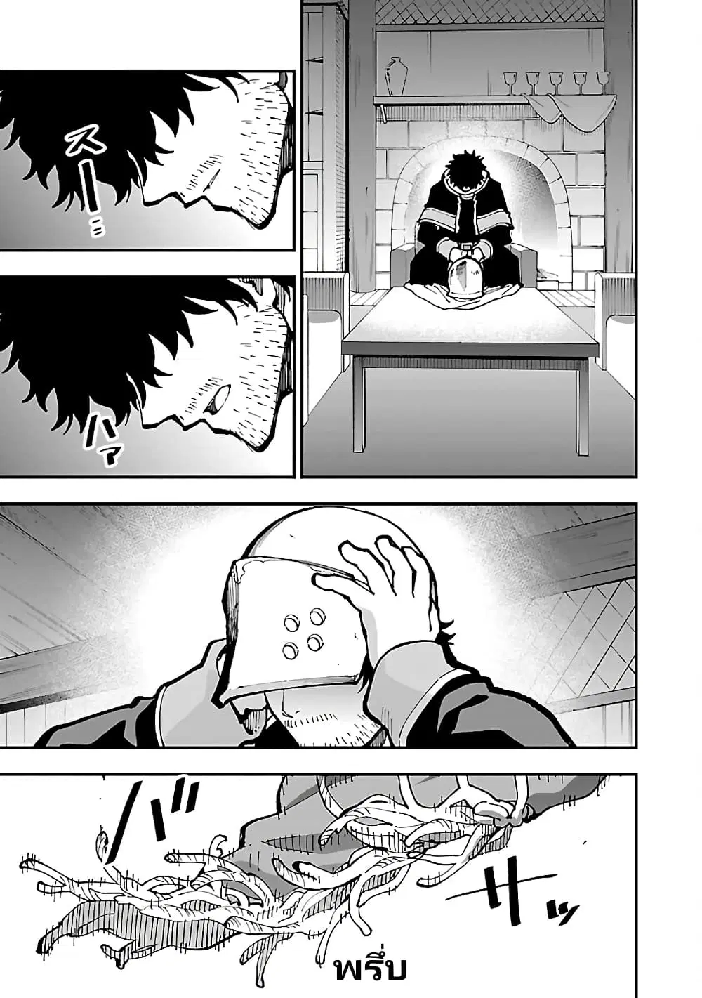 Katainaka no Ossan, Kensei ni Naru Gaiden: Ryuusouken no Kiseki ตอนที่ 21 หน้า 3