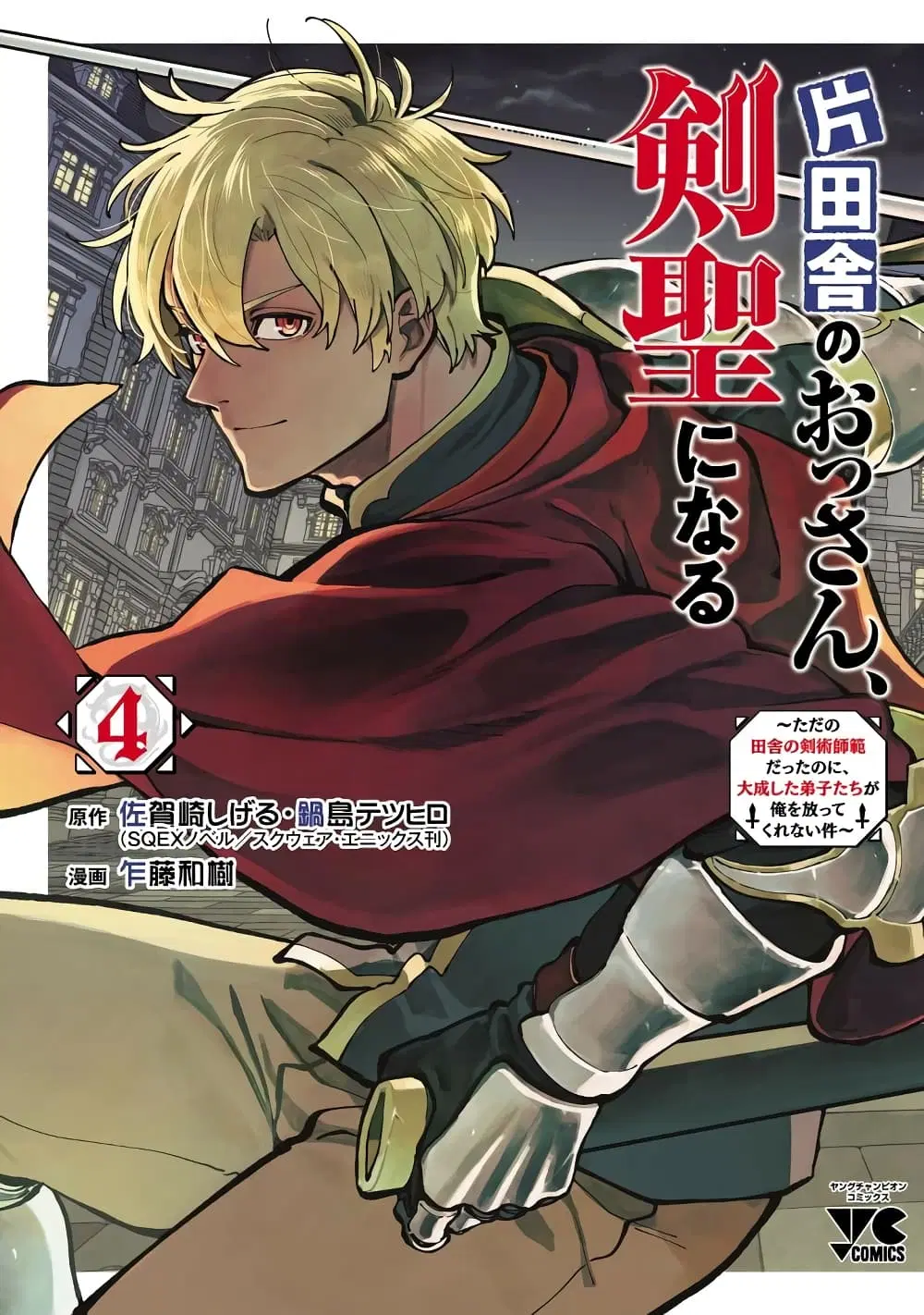 Katainaka no Ossan, Kensei ni Naru Gaiden: Ryuusouken no Kiseki ตอนที่ 23 หน้า 1