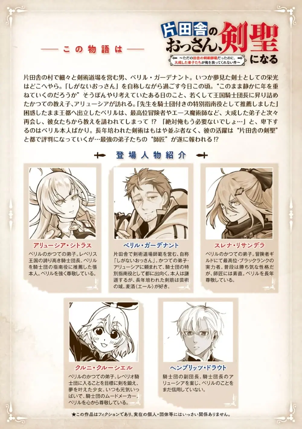 Katainaka no Ossan, Kensei ni Naru Gaiden: Ryuusouken no Kiseki ตอนที่ 2.1 หน้า 2
