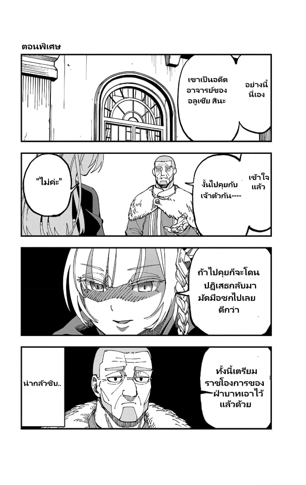 Katainaka no Ossan, Kensei ni Naru Gaiden: Ryuusouken no Kiseki ตอนที่ 7.5 หน้า 1