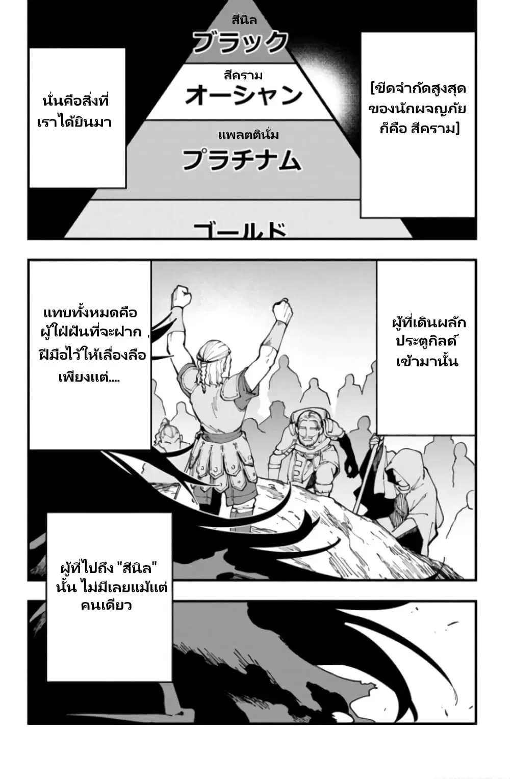 Katainaka no Ossan, Kensei ni Naru Gaiden: Ryuusouken no Kiseki ตอนที่ 8 หน้า 3