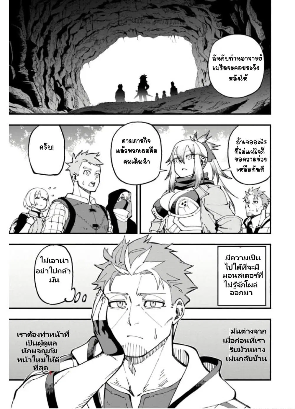 Katainaka no Ossan, Kensei ni Naru Gaiden: Ryuusouken no Kiseki ตอนที่ 9 หน้า 1