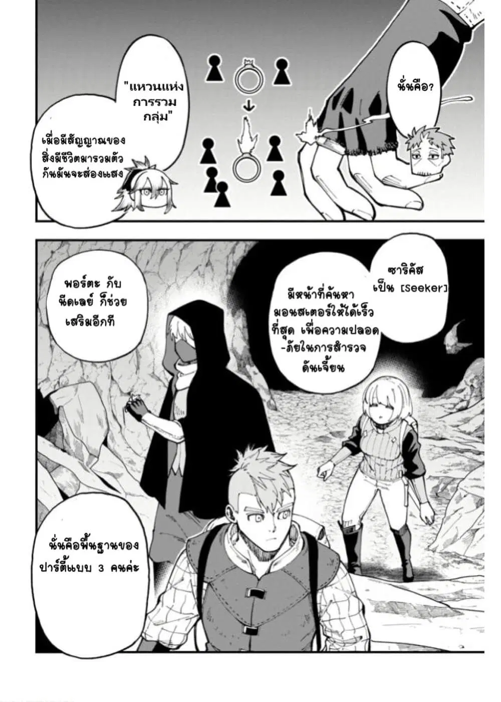 Katainaka no Ossan, Kensei ni Naru Gaiden: Ryuusouken no Kiseki ตอนที่ 9 หน้า 3