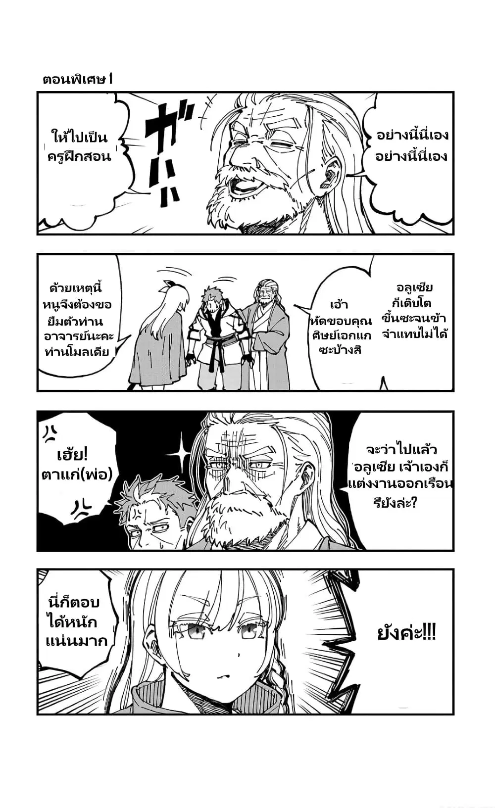 Katainaka no Ossan, Kensei ni Naru Gaiden: Ryuusouken no Kiseki ตอนที่ 9.5 หน้า 2