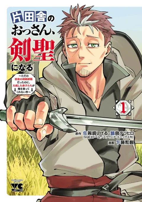 ปก Katainaka no Ossan, Kensei ni Naru Gaiden: Ryuusouken no Kiseki มังงะญี่ปุ่น แปลไทย
