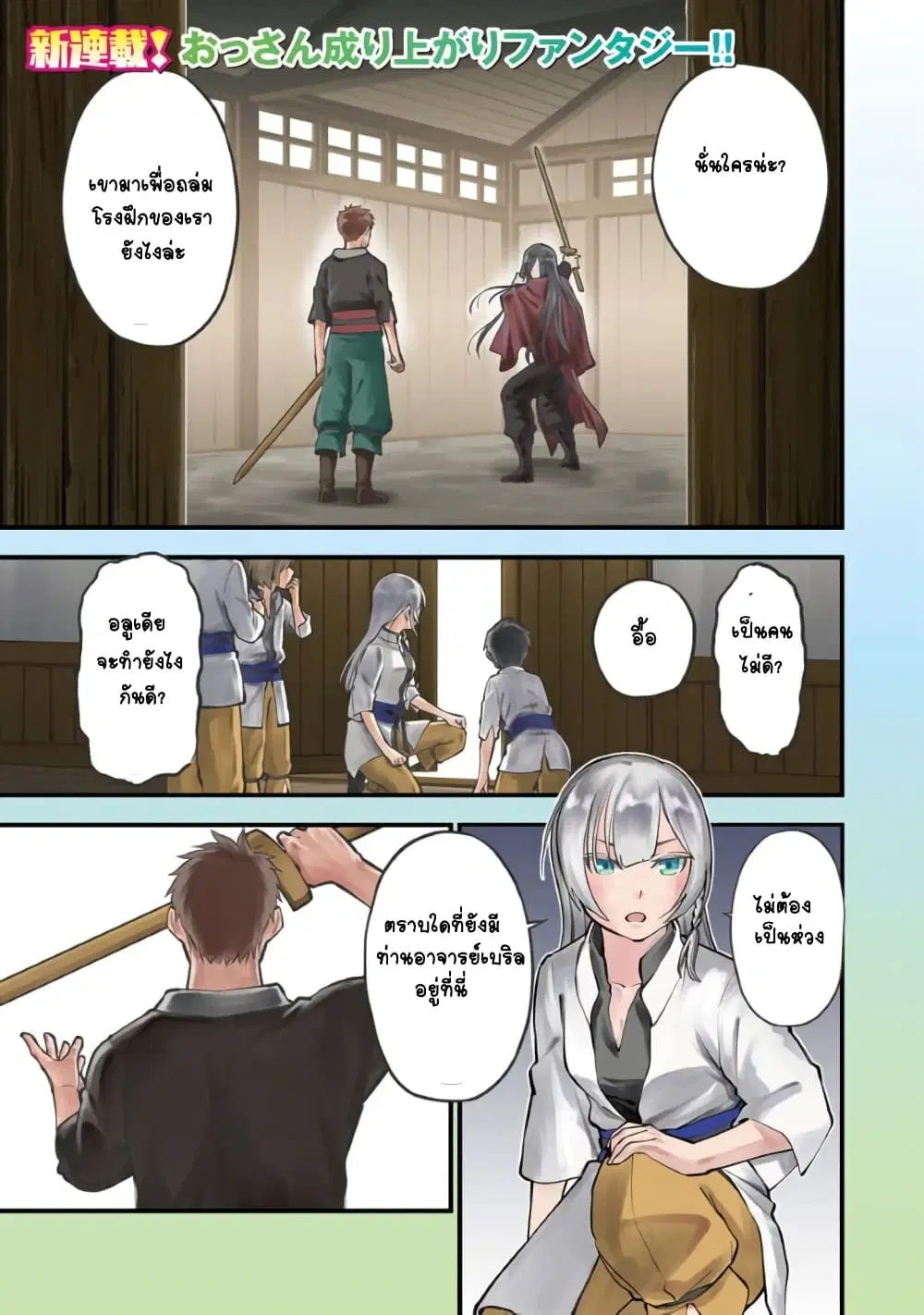 Katainaka no Ossan, Kensei ni Naru ~tada no inaka no kenjutsu shihan datta no ni, taisei shita deshi-tachi ga ore wo hottekurenai ken~ ตอนที่ 1 หน้า 2