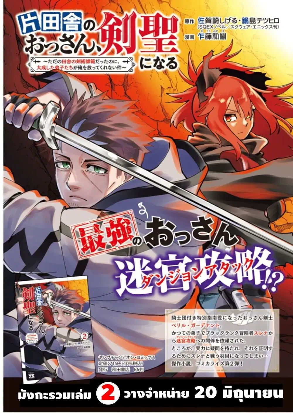 Katainaka no Ossan, Kensei ni Naru ~tada no inaka no kenjutsu shihan datta no ni, taisei shita deshi-tachi ga ore wo hottekurenai ken~ ตอนที่ 10 หน้า 1
