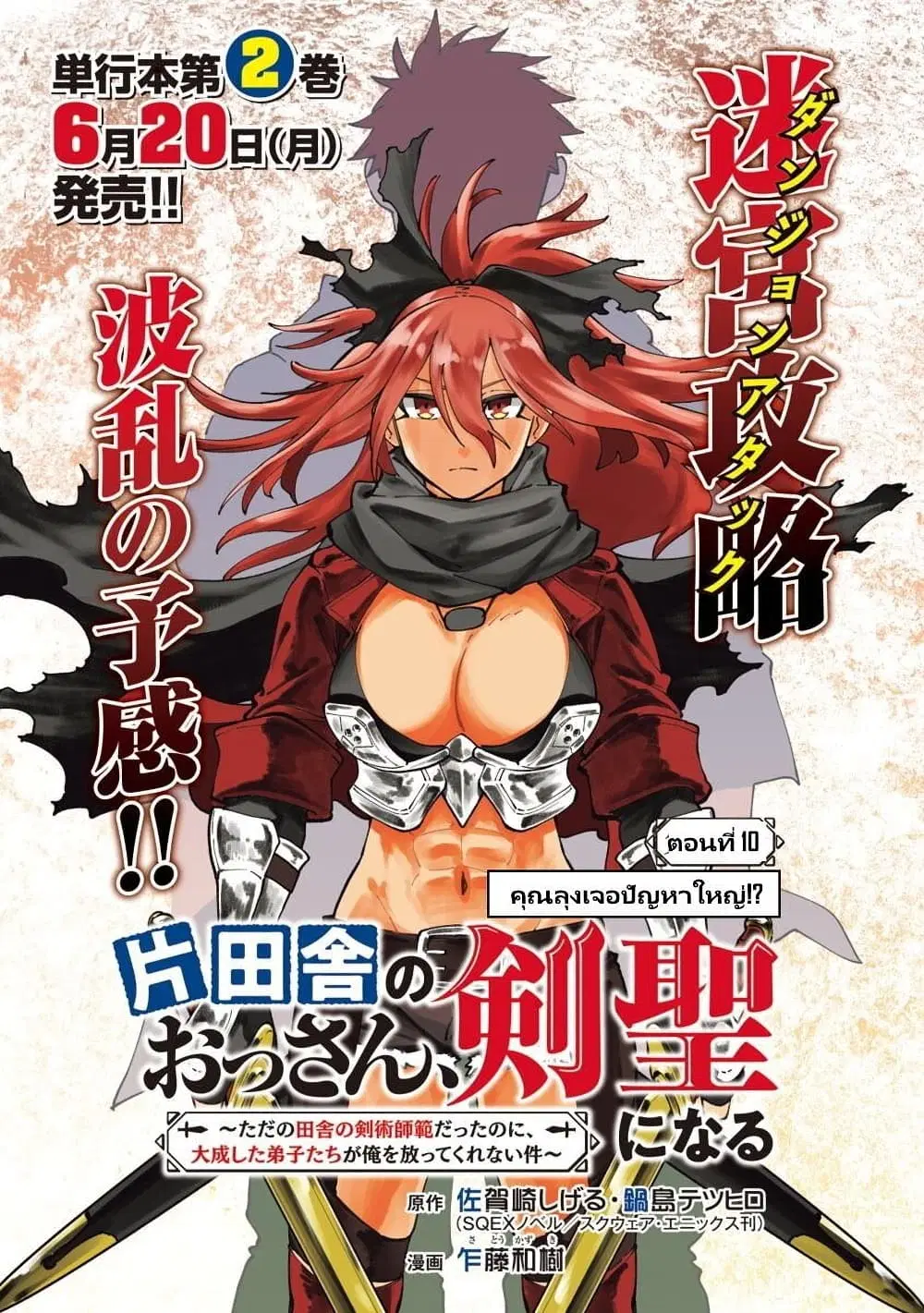 Katainaka no Ossan, Kensei ni Naru ~tada no inaka no kenjutsu shihan datta no ni, taisei shita deshi-tachi ga ore wo hottekurenai ken~ ตอนที่ 10 หน้า 2