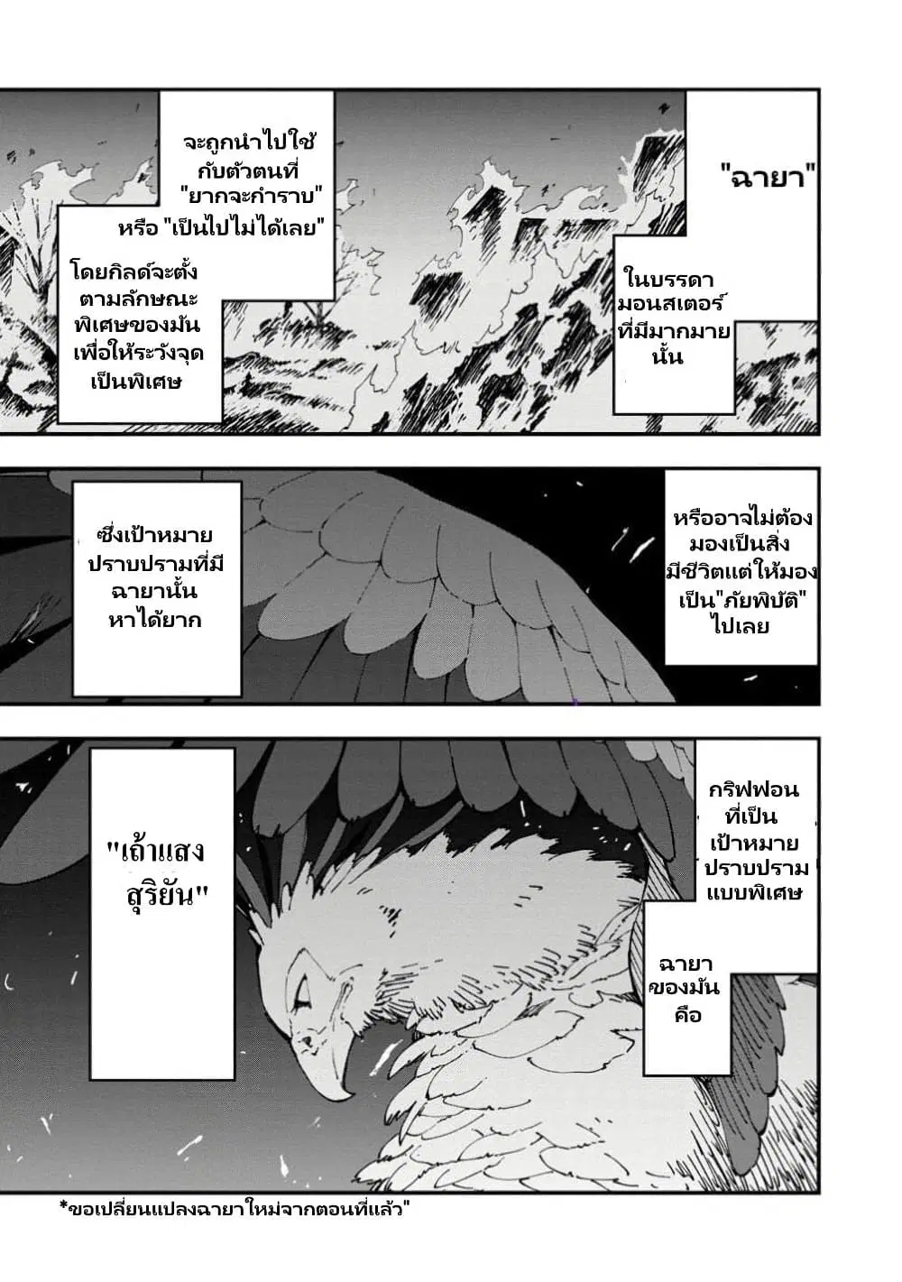 Katainaka no Ossan, Kensei ni Naru ~tada no inaka no kenjutsu shihan datta no ni, taisei shita deshi-tachi ga ore wo hottekurenai ken~ ตอนที่ 10 หน้า 3