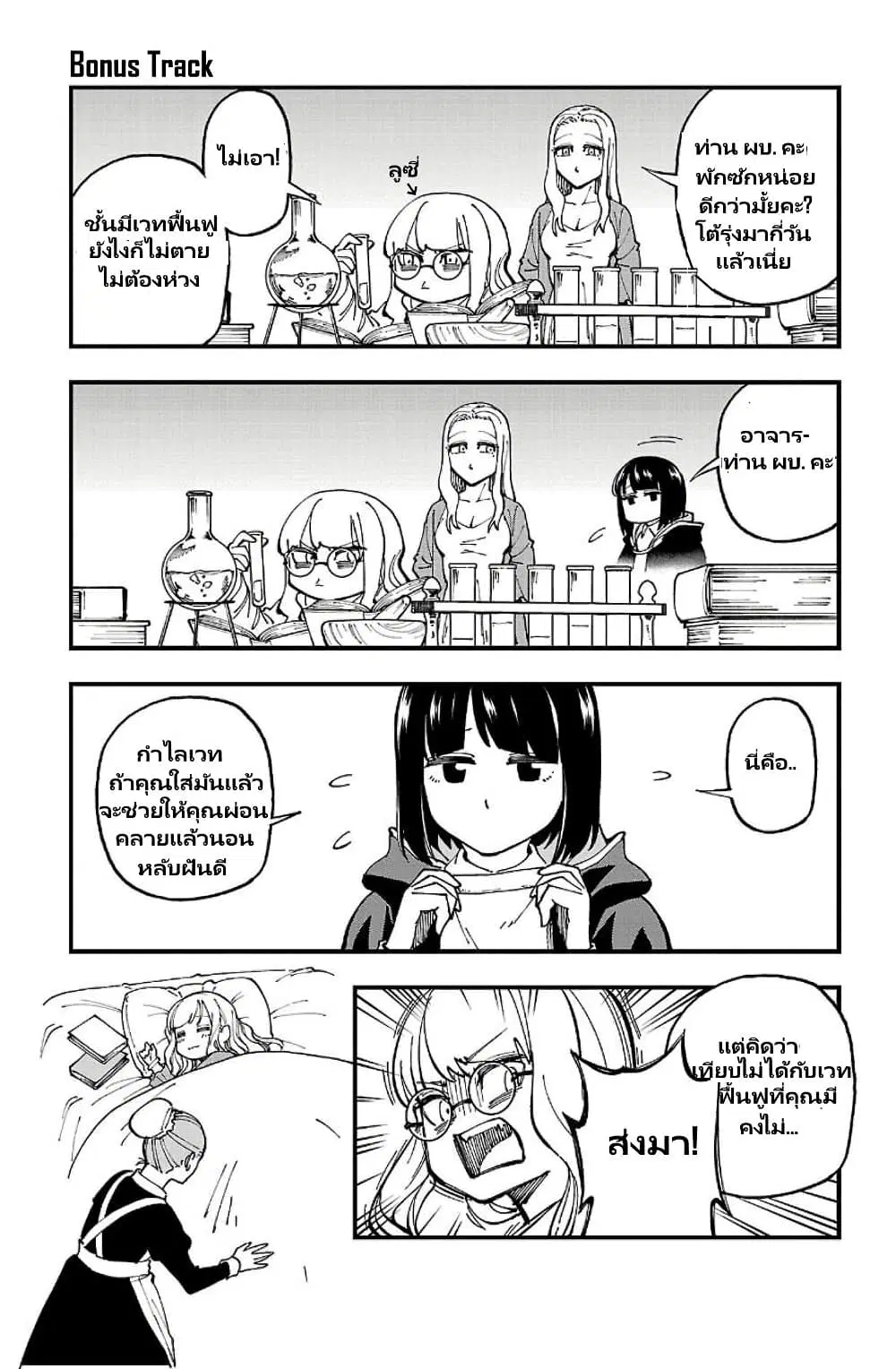Katainaka no Ossan, Kensei ni Naru ~tada no inaka no kenjutsu shihan datta no ni, taisei shita deshi-tachi ga ore wo hottekurenai ken~ ตอนที่ 10.5 หน้า 2