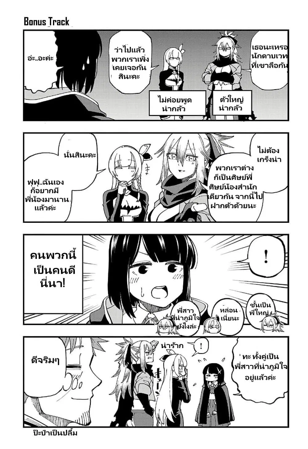 Katainaka no Ossan, Kensei ni Naru ~tada no inaka no kenjutsu shihan datta no ni, taisei shita deshi-tachi ga ore wo hottekurenai ken~ ตอนที่ 10.5 หน้า 3