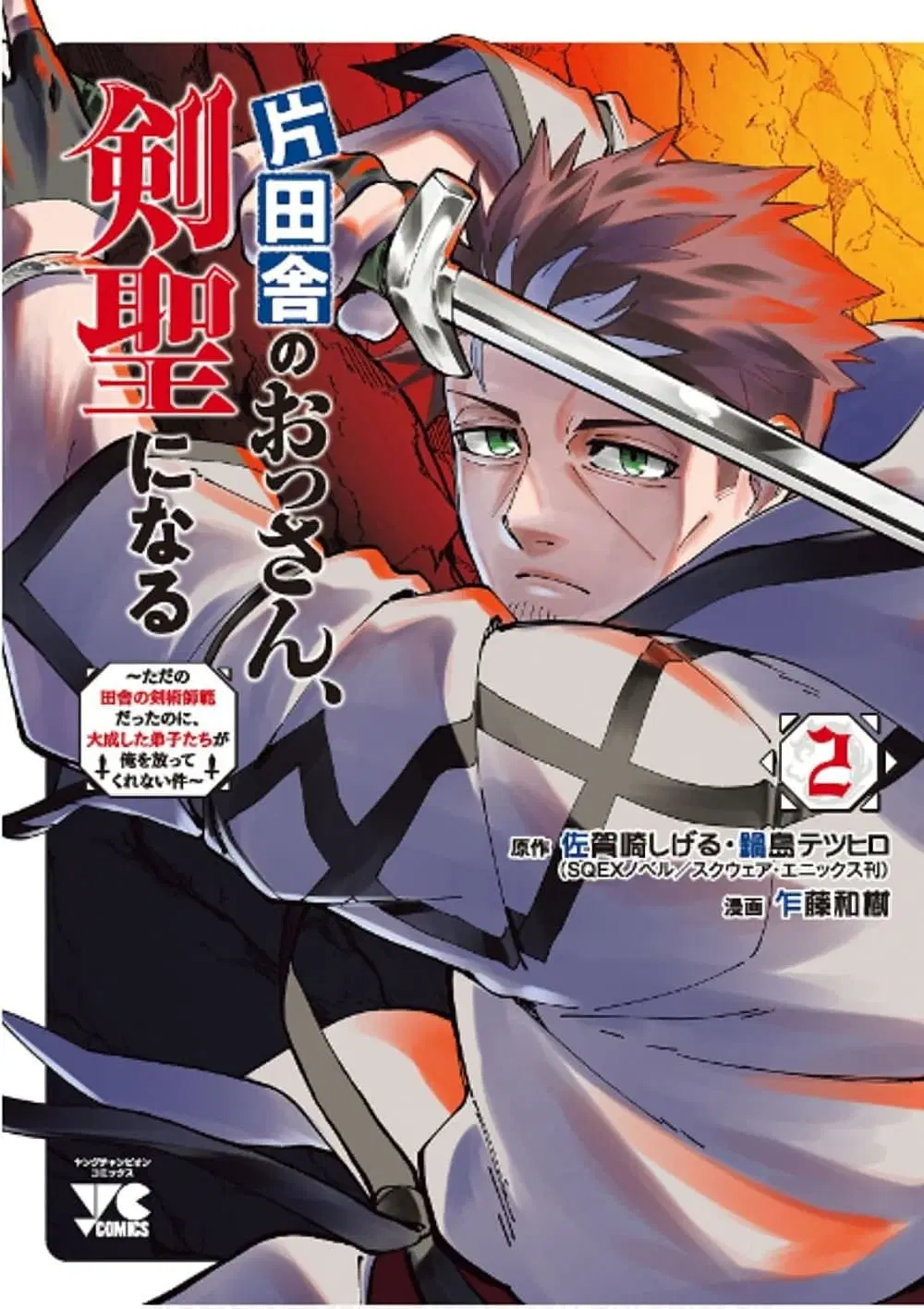 Katainaka no Ossan, Kensei ni Naru ~tada no inaka no kenjutsu shihan datta no ni, taisei shita deshi-tachi ga ore wo hottekurenai ken~ ตอนที่ 11 หน้า 1