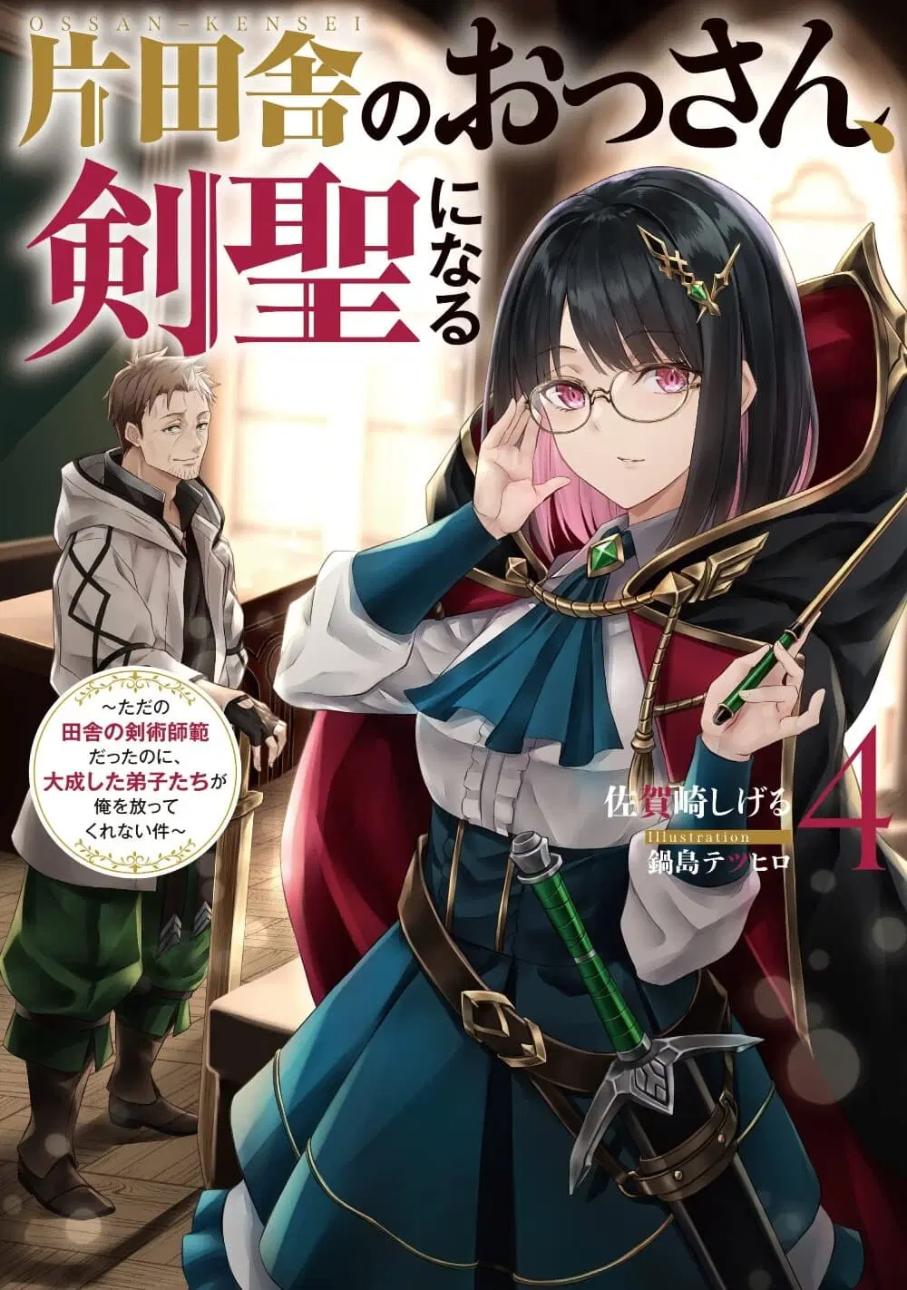 Katainaka no Ossan, Kensei ni Naru ~tada no inaka no kenjutsu shihan datta no ni, taisei shita deshi-tachi ga ore wo hottekurenai ken~ ตอนที่ 11 หน้า 2