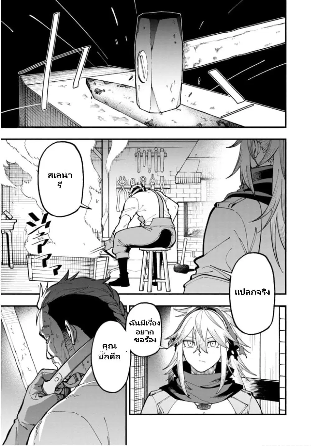 Katainaka no Ossan, Kensei ni Naru ~tada no inaka no kenjutsu shihan datta no ni, taisei shita deshi-tachi ga ore wo hottekurenai ken~ ตอนที่ 12 หน้า 2