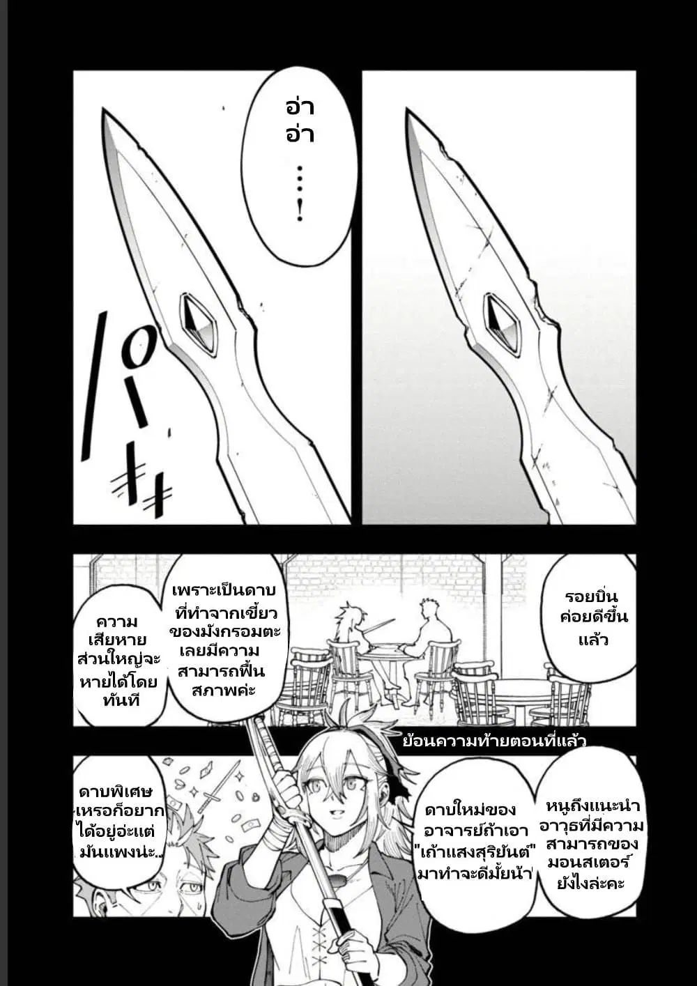Katainaka no Ossan, Kensei ni Naru ~tada no inaka no kenjutsu shihan datta no ni, taisei shita deshi-tachi ga ore wo hottekurenai ken~ ตอนที่ 13 หน้า 3