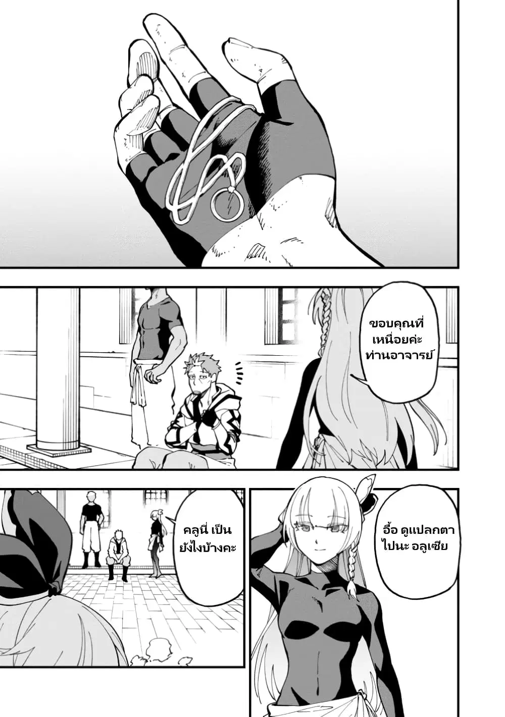Katainaka no Ossan, Kensei ni Naru ~tada no inaka no kenjutsu shihan datta no ni, taisei shita deshi-tachi ga ore wo hottekurenai ken~ ตอนที่ 14 หน้า 3