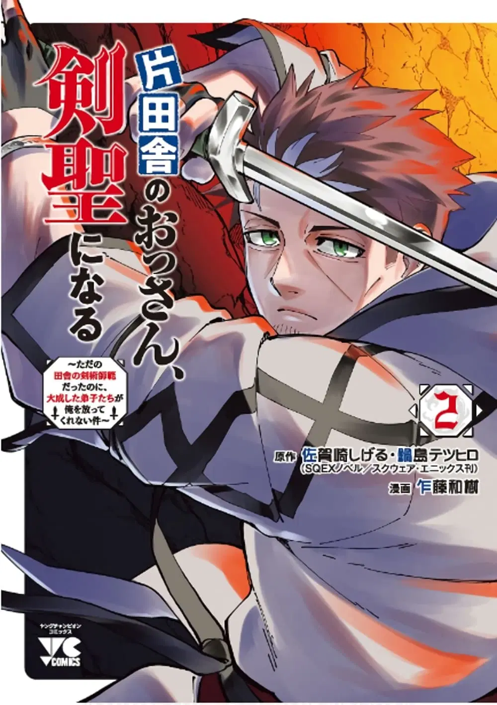 Katainaka no Ossan, Kensei ni Naru ~tada no inaka no kenjutsu shihan datta no ni, taisei shita deshi-tachi ga ore wo hottekurenai ken~ ตอนที่ 15 หน้า 1