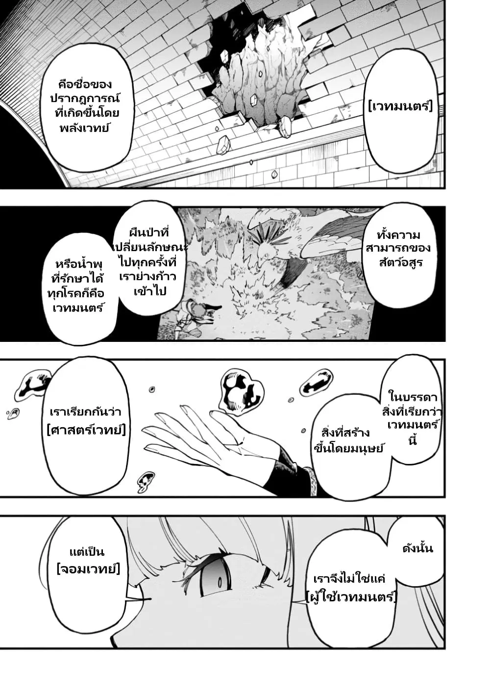 Katainaka no Ossan, Kensei ni Naru ~tada no inaka no kenjutsu shihan datta no ni, taisei shita deshi-tachi ga ore wo hottekurenai ken~ ตอนที่ 16 หน้า 2