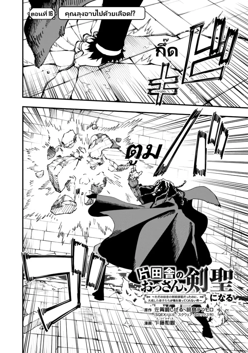 Katainaka no Ossan, Kensei ni Naru ~tada no inaka no kenjutsu shihan datta no ni, taisei shita deshi-tachi ga ore wo hottekurenai ken~ ตอนที่ 16 หน้า 3