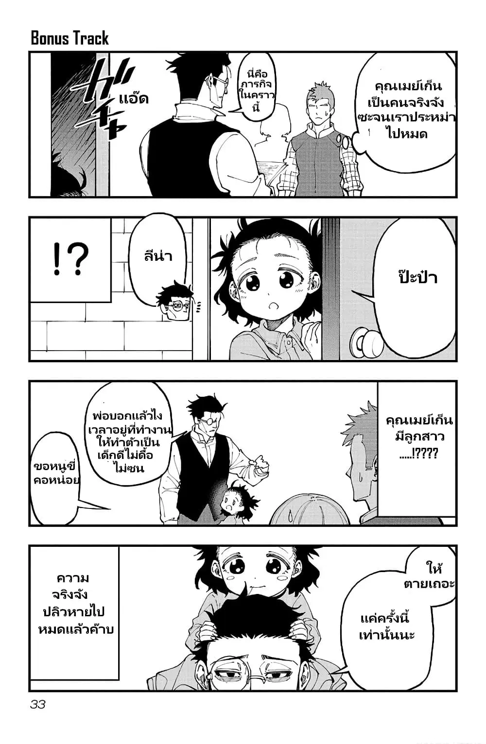Katainaka no Ossan, Kensei ni Naru ~tada no inaka no kenjutsu shihan datta no ni, taisei shita deshi-tachi ga ore wo hottekurenai ken~ ตอนที่ 16.5 หน้า 3