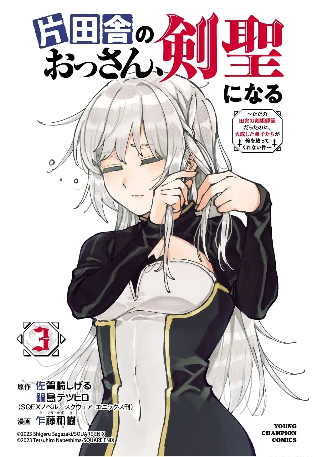 Katainaka no Ossan, Kensei ni Naru ~tada no inaka no kenjutsu shihan datta no ni, taisei shita deshi-tachi ga ore wo hottekurenai ken~ ตอนที่ 18 หน้า 2